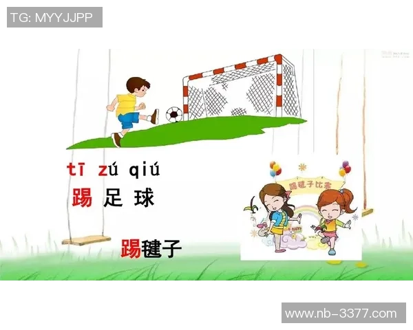 足球的足能组词探讨与应用分析，揭示足球文化中的语言魅力与表达方式